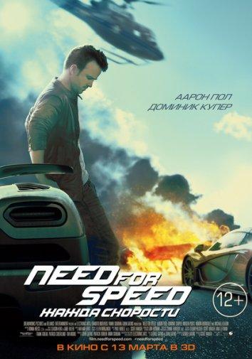 Фильм Need for Speed: Жажда скорости 2014 смотреть онлайн